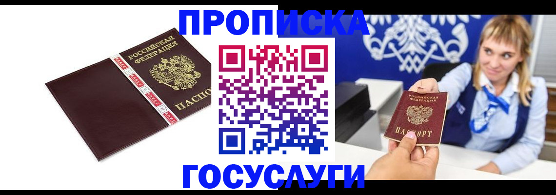 временная регистрация госуслуги в Апрелевке