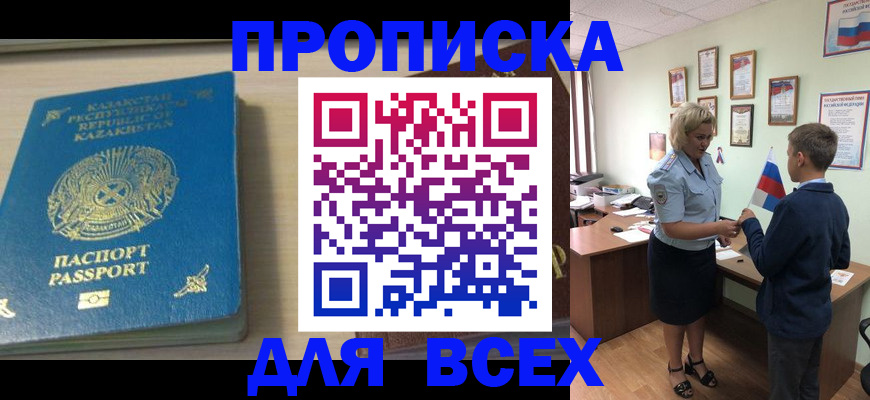 прописка для школы в Апрелевке